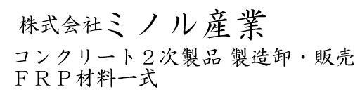 ������Ѓ~�m���Y�Ɓ@�k�C���@�k�l�s�E���َs�@�n���@�R���N���[�g�񎟐��i�@�������E�̔�